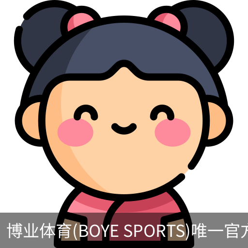 博业体育(BOYE